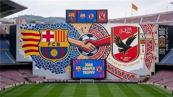 الأهلي وبرشلونة