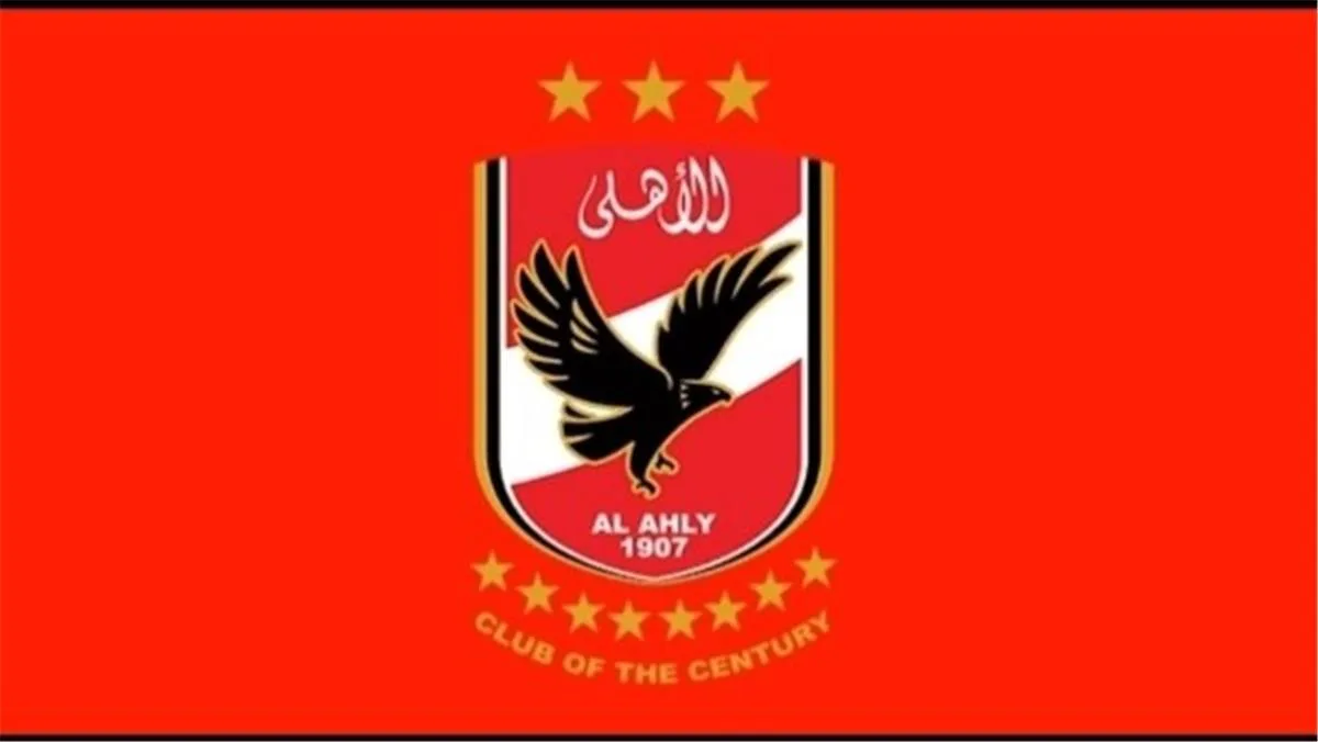 الأهلي