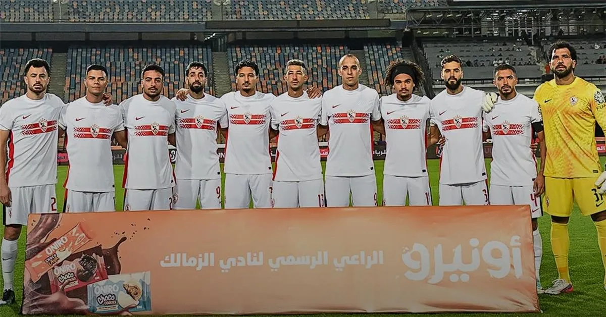 الزمالك